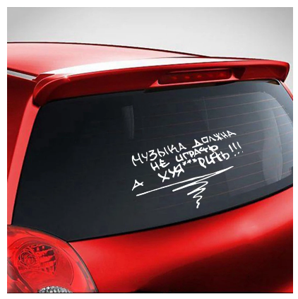 Funny Russian Words Car Stickers Creative Vinyl