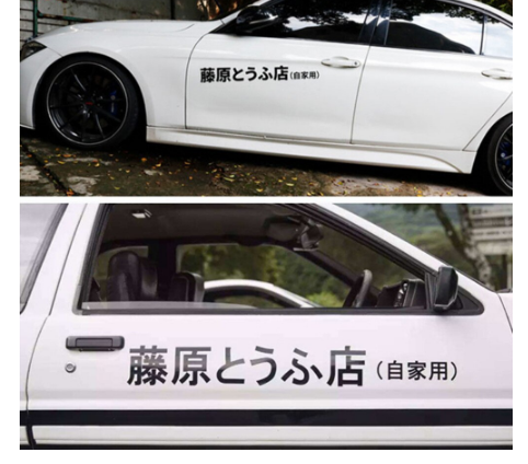 2pcs/set Japanese Character Tofu Shop Initial Car Window Door